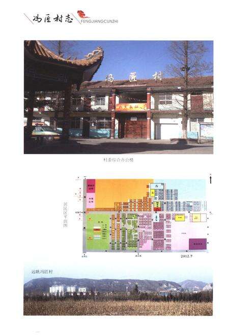 《冯匠村志》.pdf电子版_山西省志预览图4