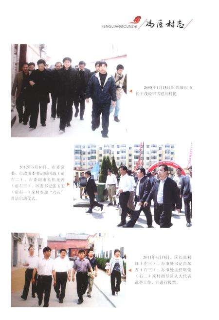 《冯匠村志》.pdf电子版_山西省志预览图5