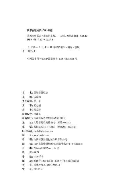 《晋城市侨联志》.pdf电子版_山西省志预览图2