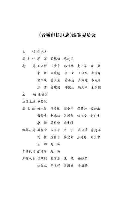 《晋城市侨联志》.pdf电子版_山西省志预览图3