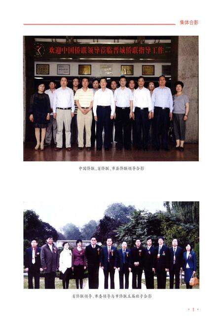 《晋城市侨联志》.pdf电子版_山西省志预览图4