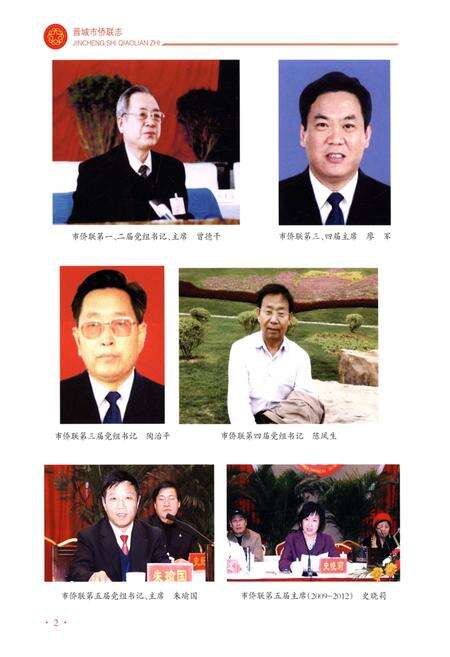 《晋城市侨联志》.pdf电子版_山西省志预览图5