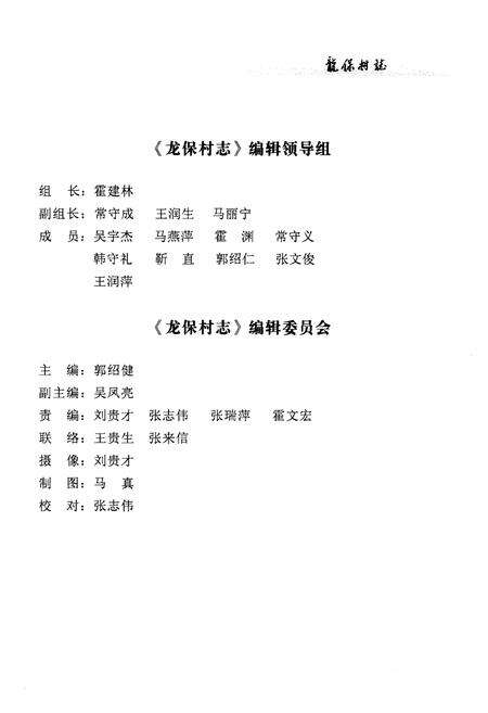 《龙保村志》.pdf电子版_山西省志预览图2