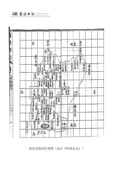 《龙保村志》.pdf电子版_山西省志预览图5