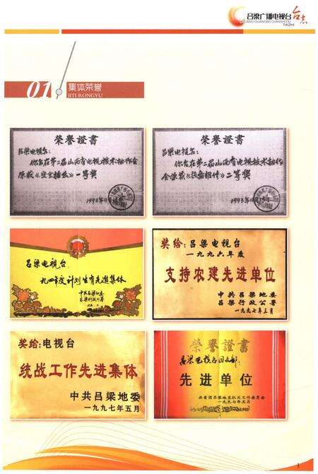 《吕梁广播电视台台志 1986-2016》.pdf电子版_山西省志预览图3