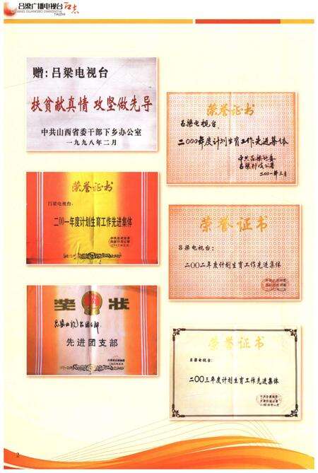 《吕梁广播电视台台志 1986-2016》.pdf电子版_山西省志预览图4