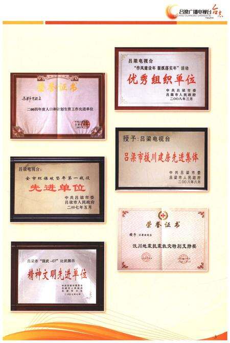 《吕梁广播电视台台志 1986-2016》.pdf电子版_山西省志预览图5