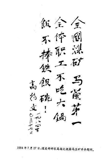 《马兰矿史 1983-1995》.pdf电子版_山西省志预览图3