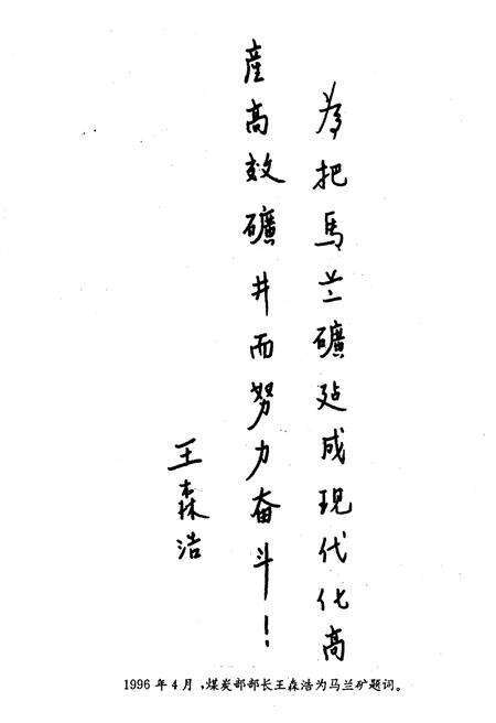 《马兰矿史 1983-1995》.pdf电子版_山西省志预览图4