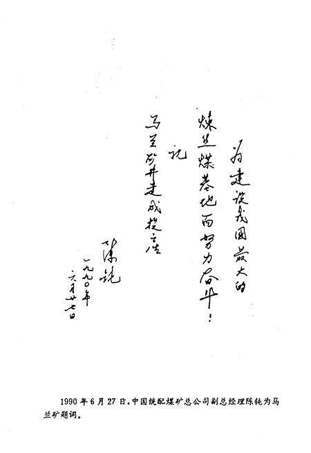 《马兰矿史 1983-1995》.pdf电子版_山西省志预览图5