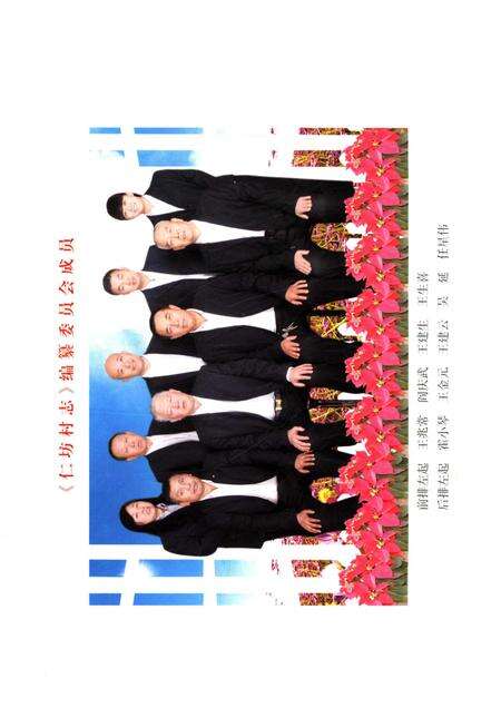 《仁坊村志》.pdf电子版_山西省志预览图4