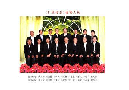 《仁坊村志》.pdf电子版_山西省志预览图5