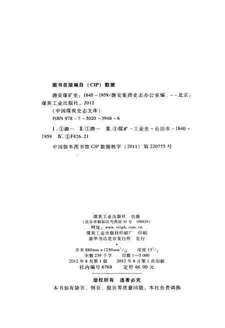 《潞安煤矿史 1840-1959》.pdf电子版_山西省志预览图2