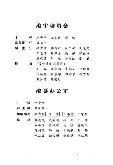 《潞安煤矿史 1840-1959》.pdf电子版_山西省志预览图3