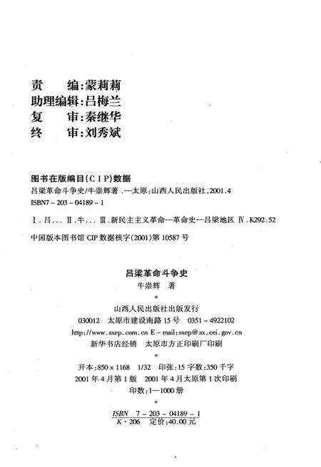 《吕梁革命斗争史》.pdf电子版_山西省志预览图2