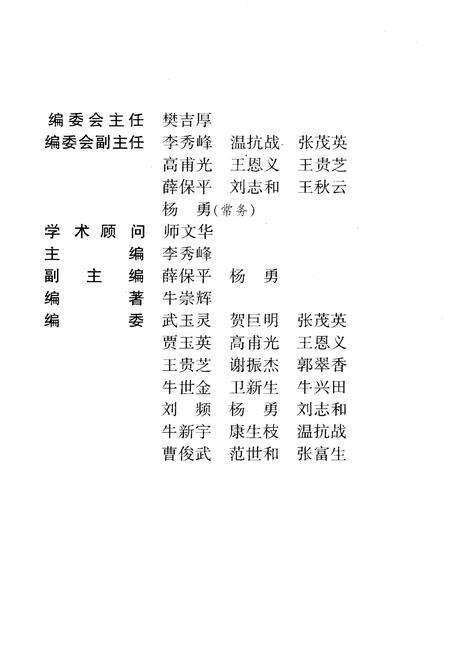 《吕梁革命斗争史》.pdf电子版_山西省志预览图3