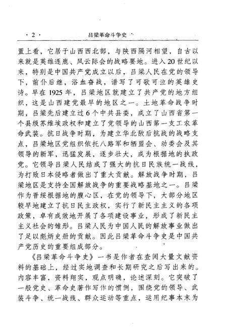 《吕梁革命斗争史》.pdf电子版_山西省志预览图5