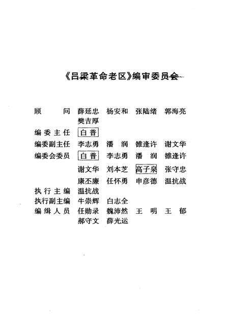 《吕梁革命老区 1919-1998》.pdf电子版_山西省志预览图3