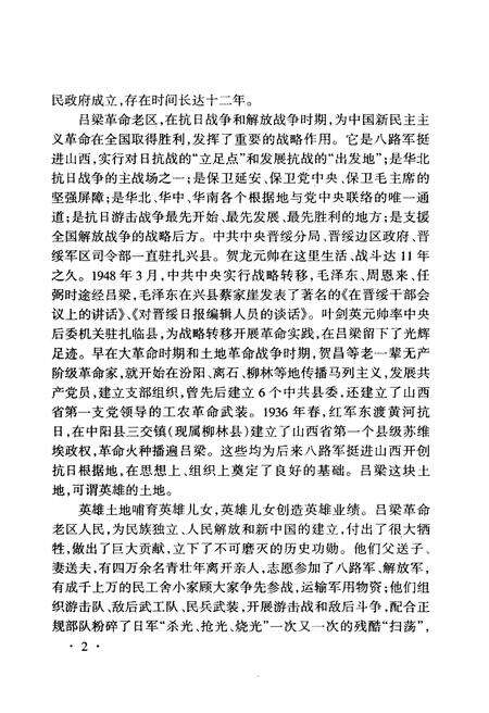 《吕梁革命老区 1919-1998》.pdf电子版_山西省志预览图5