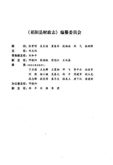 《祁阳县财政志 1986-2010》.pdf电子版_山西省志预览图3