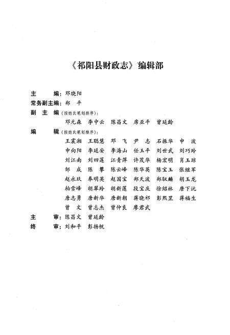 《祁阳县财政志 1986-2010》.pdf电子版_山西省志预览图4