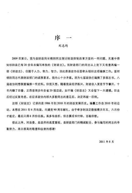 《祁阳县财政志 1986-2010》.pdf电子版_山西省志预览图5