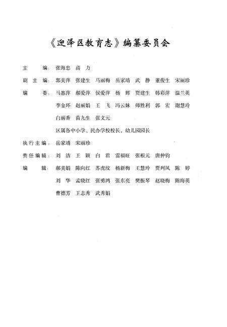 《太原市迎泽区教育志》.pdf电子版_山西省志预览图2