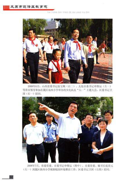 《太原市迎泽区教育志》.pdf电子版_山西省志预览图4