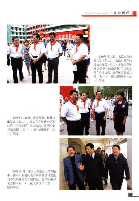 《太原市迎泽区教育志》.pdf电子版_山西省志预览图5