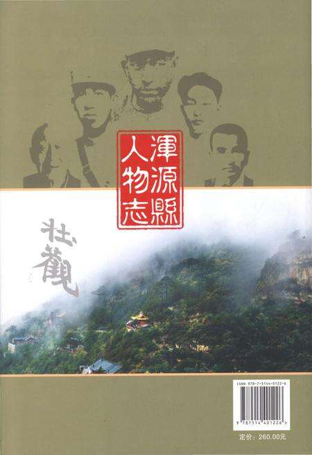 《浑源县人物志》.pdf电子版_山西省志预览图2