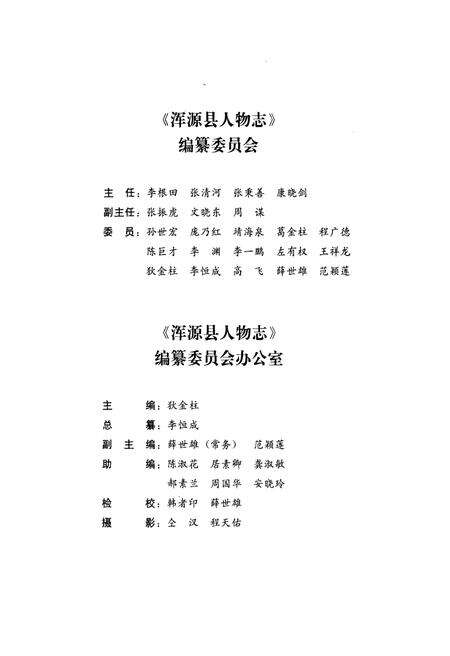 《浑源县人物志》.pdf电子版_山西省志预览图4