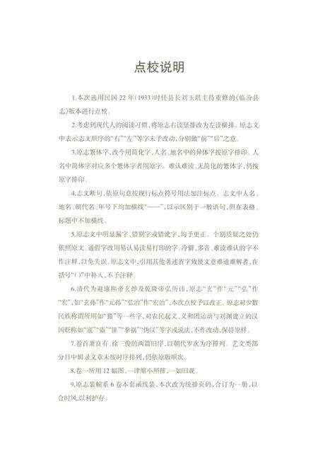 《民国《临汾县志》（点校本）》.pdf电子版_山西省志预览图2