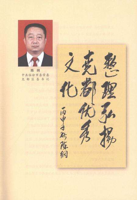 《民国《临汾县志》（点校本）》.pdf电子版_山西省志预览图4