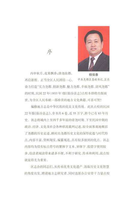 《民国《临汾县志》（点校本）》.pdf电子版_山西省志预览图5