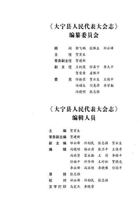《大宁县人民代表大会志上》.pdf电子版_山西省志预览图3