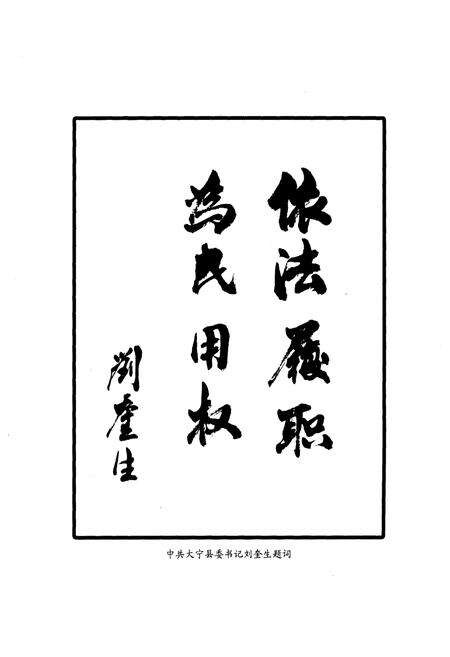 《大宁县人民代表大会志上》.pdf电子版_山西省志预览图4