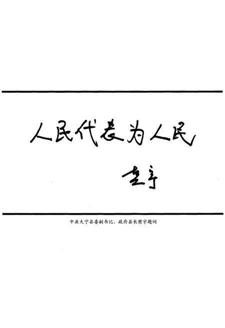 《大宁县人民代表大会志上》.pdf电子版_山西省志预览图5