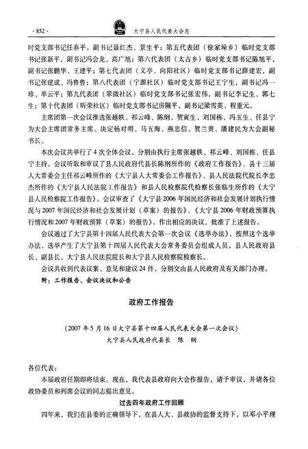 《大宁县人民代表大会志下》.pdf电子版_山西省志预览图2