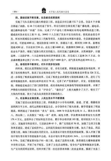 《大宁县人民代表大会志下》.pdf电子版_山西省志预览图4