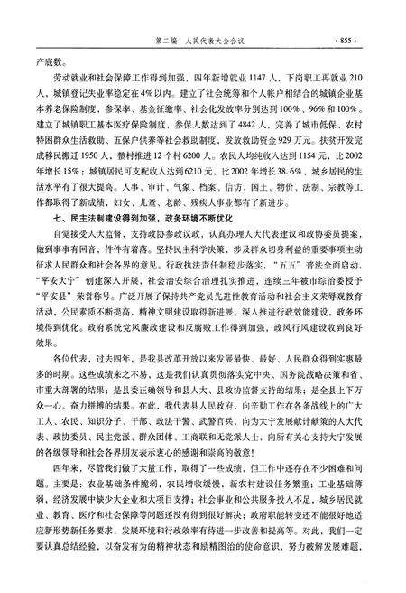 《大宁县人民代表大会志下》.pdf电子版_山西省志预览图5