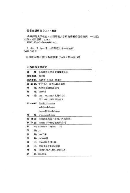 《山西师范大学校史 1958-2008》.pdf电子版_山西省志预览图2