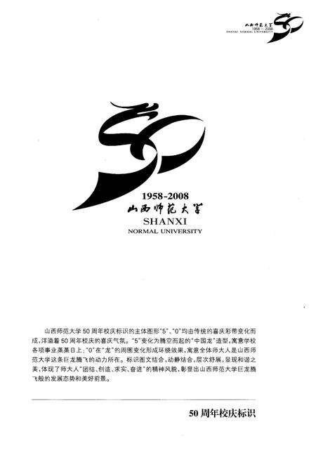 《山西师范大学校史 1958-2008》.pdf电子版_山西省志预览图4