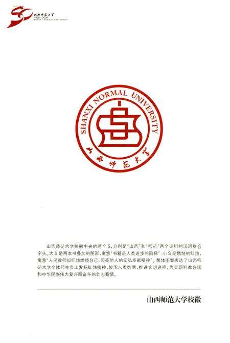 《山西师范大学校史 1958-2008》.pdf电子版_山西省志预览图5