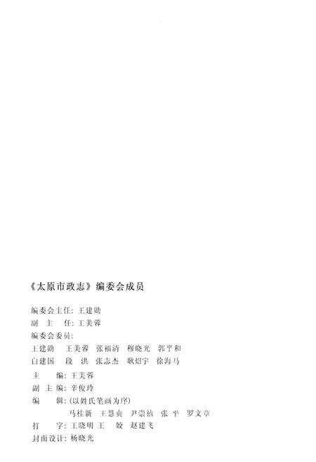 《太原市政志 1949-2005》.pdf电子版_山西省志预览图5