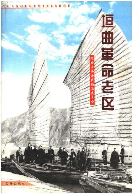 《垣曲革命老区》.pdf电子版_山西省志缩略图