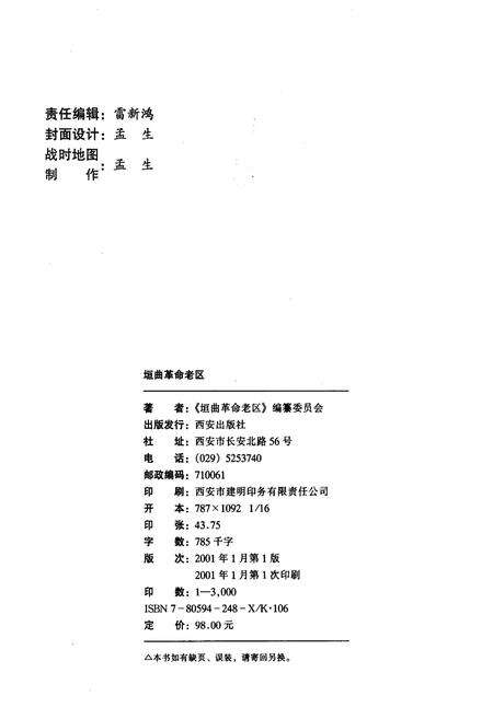 《垣曲革命老区》.pdf电子版_山西省志预览图2