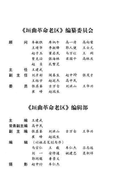 《垣曲革命老区》.pdf电子版_山西省志预览图3