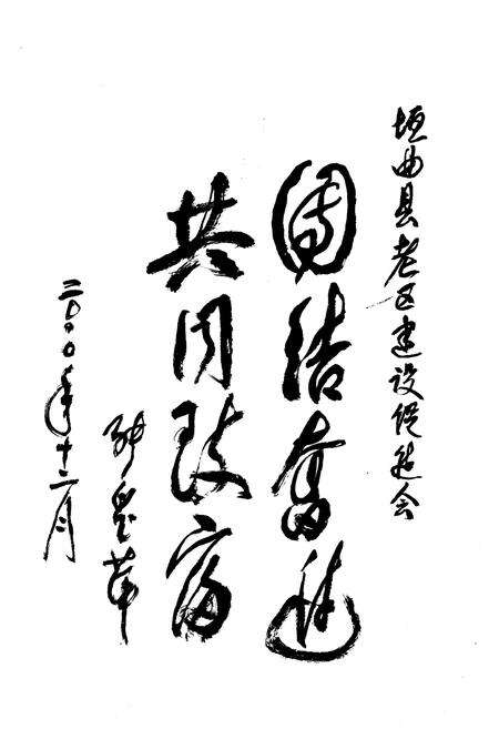 《垣曲革命老区》.pdf电子版_山西省志预览图4