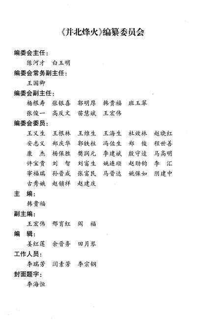 《并北烽火 太原市尖草坪区革命老区纪事》.pdf电子版_山西省志预览图2