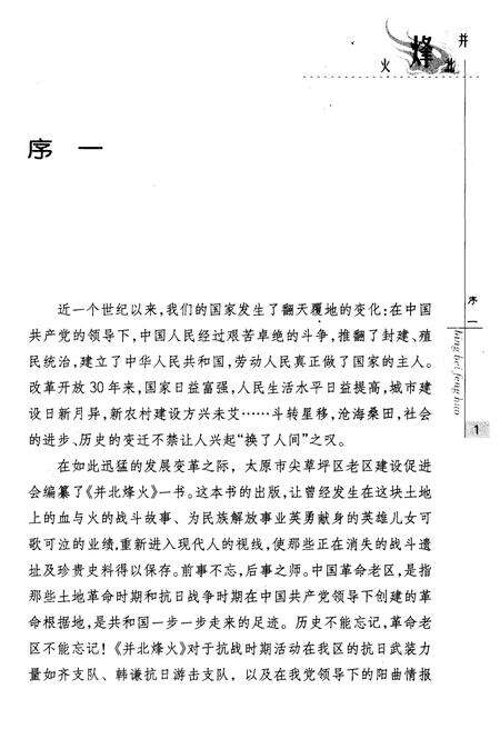 《并北烽火 太原市尖草坪区革命老区纪事》.pdf电子版_山西省志预览图3